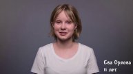 Ева Орлова, 11 лет, визитка