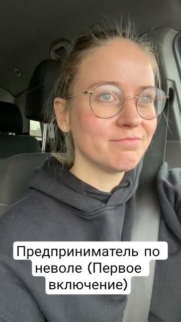 Предприниматель по неволе