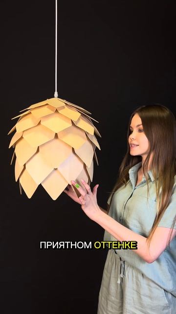 Дерево, свет и гармония ✨ Обзор на Crimea Pine Cone D50