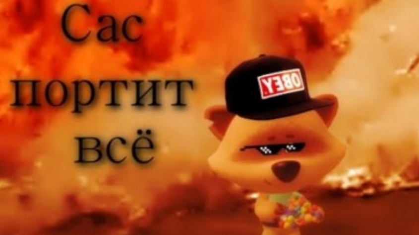 Дибилишки 1сезон 1серия Сас портит всё