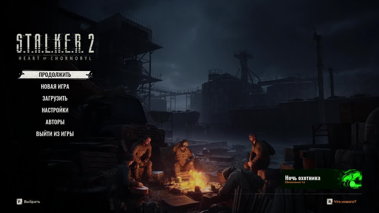 сталкер покатушки