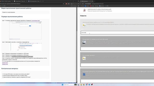 Практическая работа №4 - Защита от уязвимостей к атакам XSS
