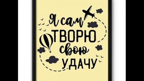 Песня ИЗ ВСЕГО ТВОРЮ ОДНО
