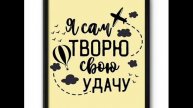 Песня ИЗ ВСЕГО ТВОРЮ ОДНО