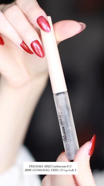 Гель для бровей с эффектом ламинирования It’s Collagen (артикул 5021)😉
