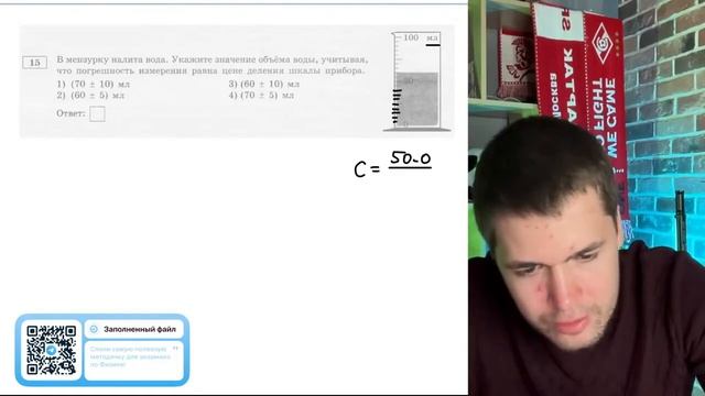 В мензурку налита вода. Укажите значение объёма воды, учитывая, что погрешность измерения - №20521