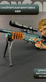 Снайперская винтовка с прицелом и нерф пульками AWM