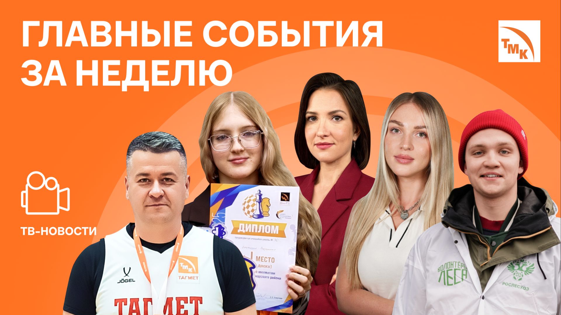 Карьерный квест, Зеленая инициатива и Игра чемпионов