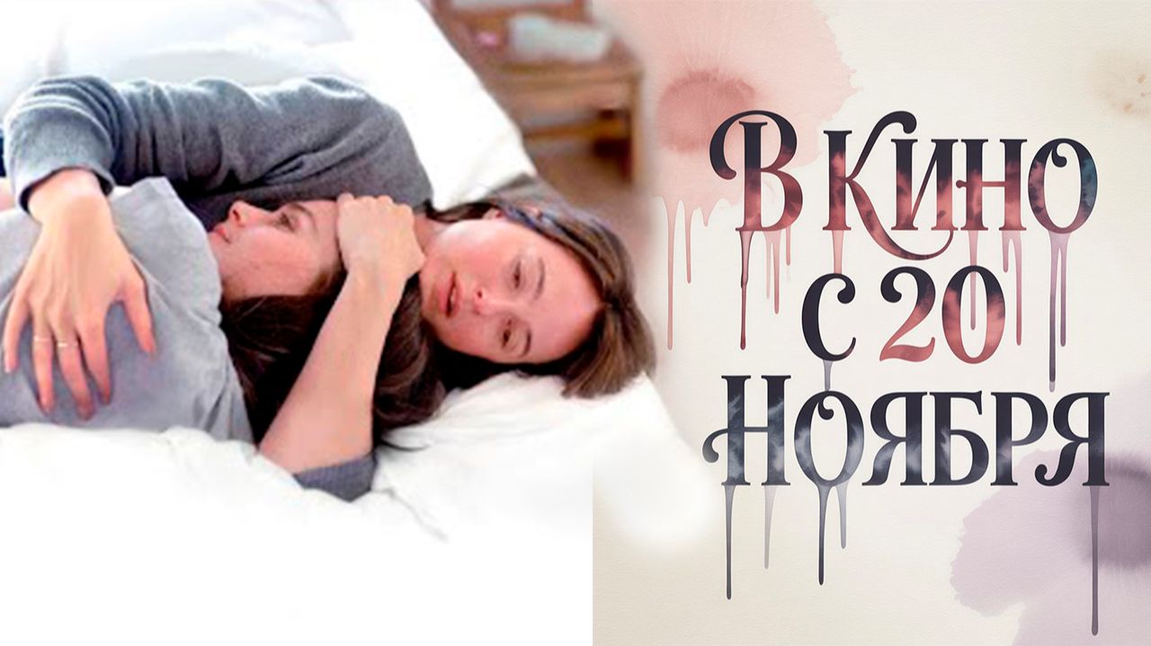 ≪Сентиментальная ценность≫ - в кино с 20 ноября 2025 г. (дублированный трейлер)