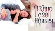 ≪Сентиментальная ценность≫ - в кино с 20 ноября 2025 г. (дублированный трейлер)