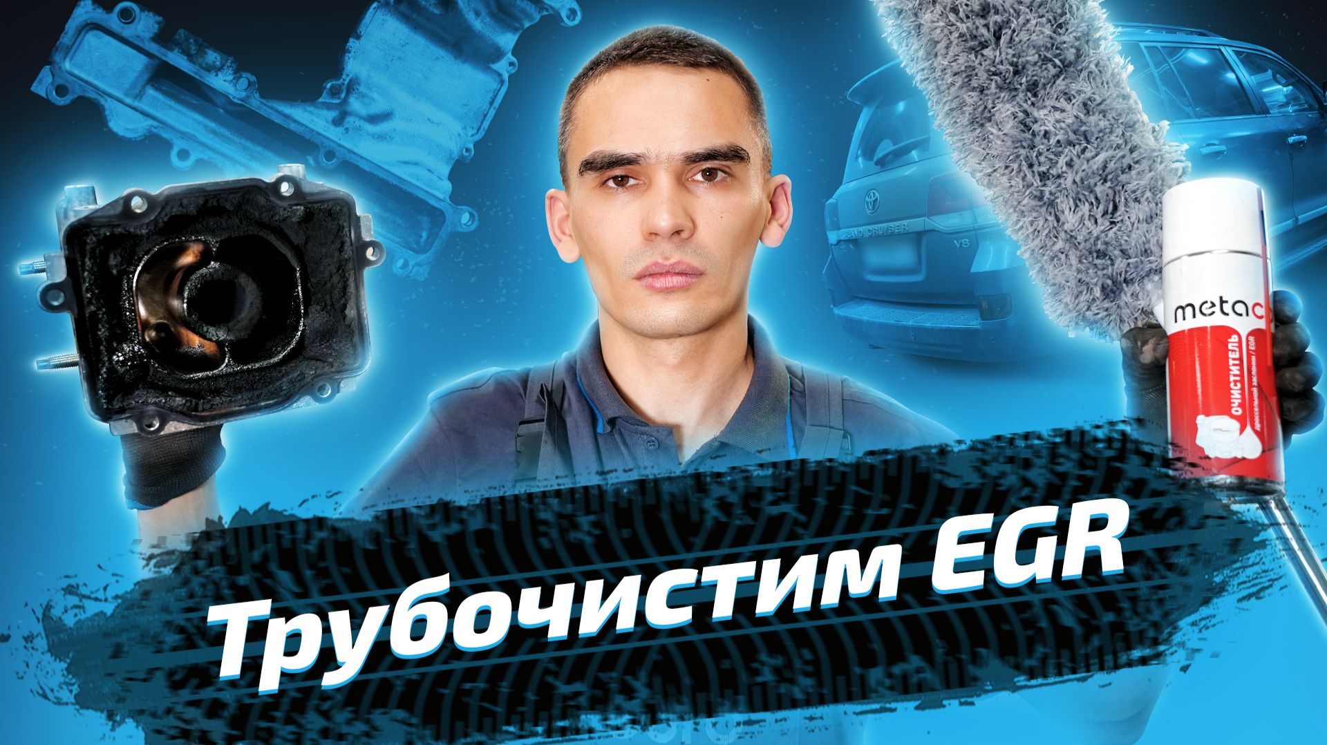 Чистка клапана ЕГР на Toyota Land Cruiser