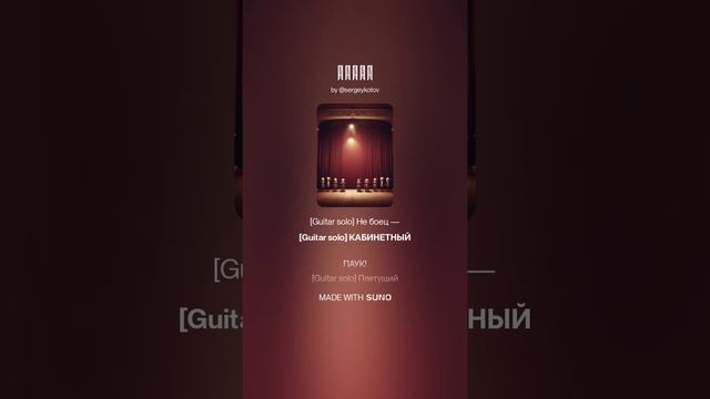 Поэма Тень и Марионетка (1)