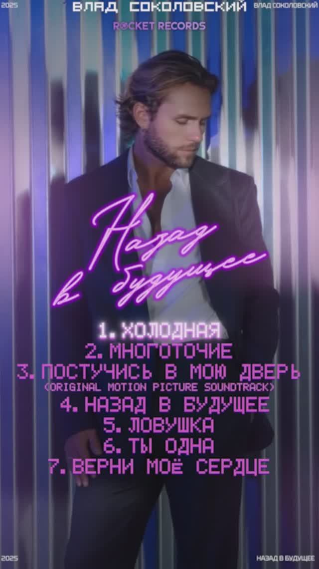 Вышел мой новый альбом «Назад в будущее» 💽🎵