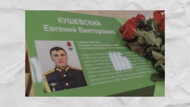 Парта Героя Кушевского Евгения в СОШ № 3 г. Южно-Сахалинска