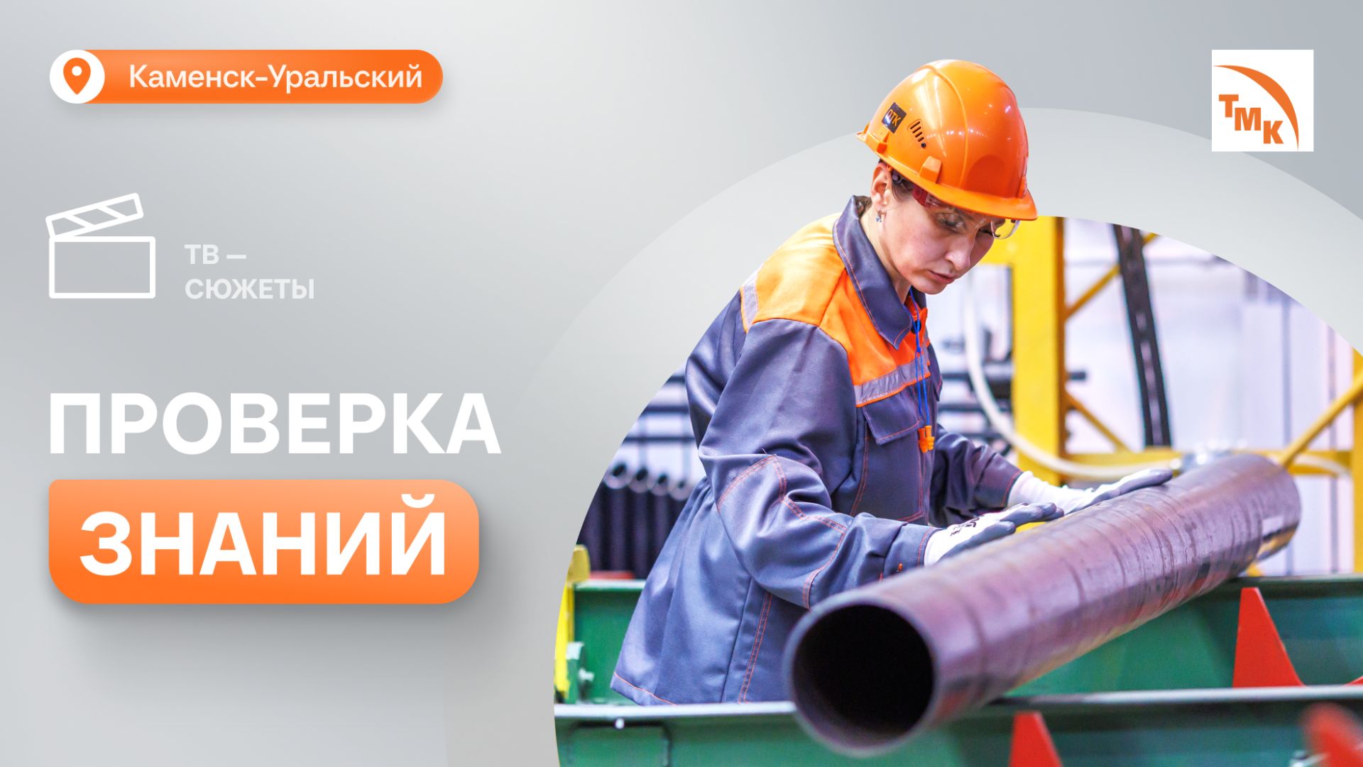 На СинТЗ определили лучших сортировщиков-сдатчиков металла