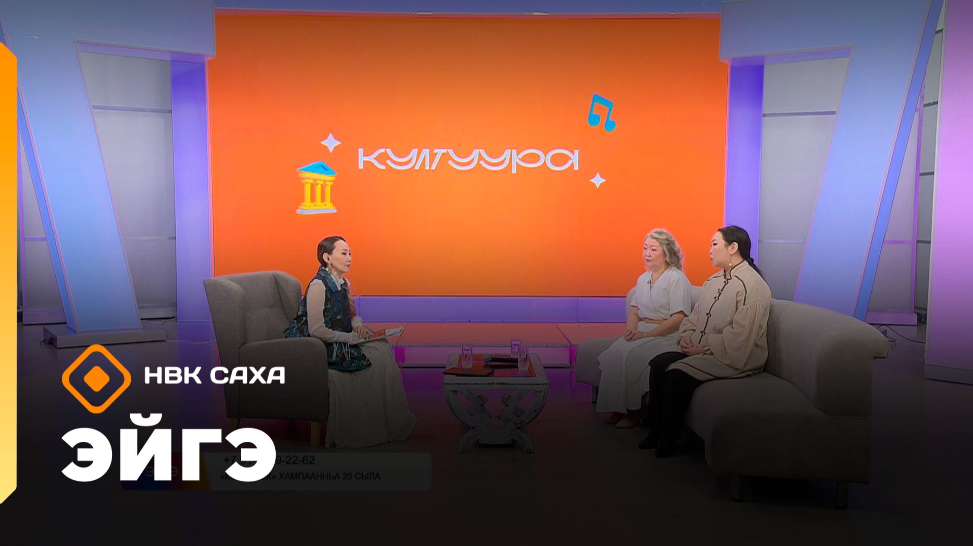 «Эйгэ» (14.11.25)
