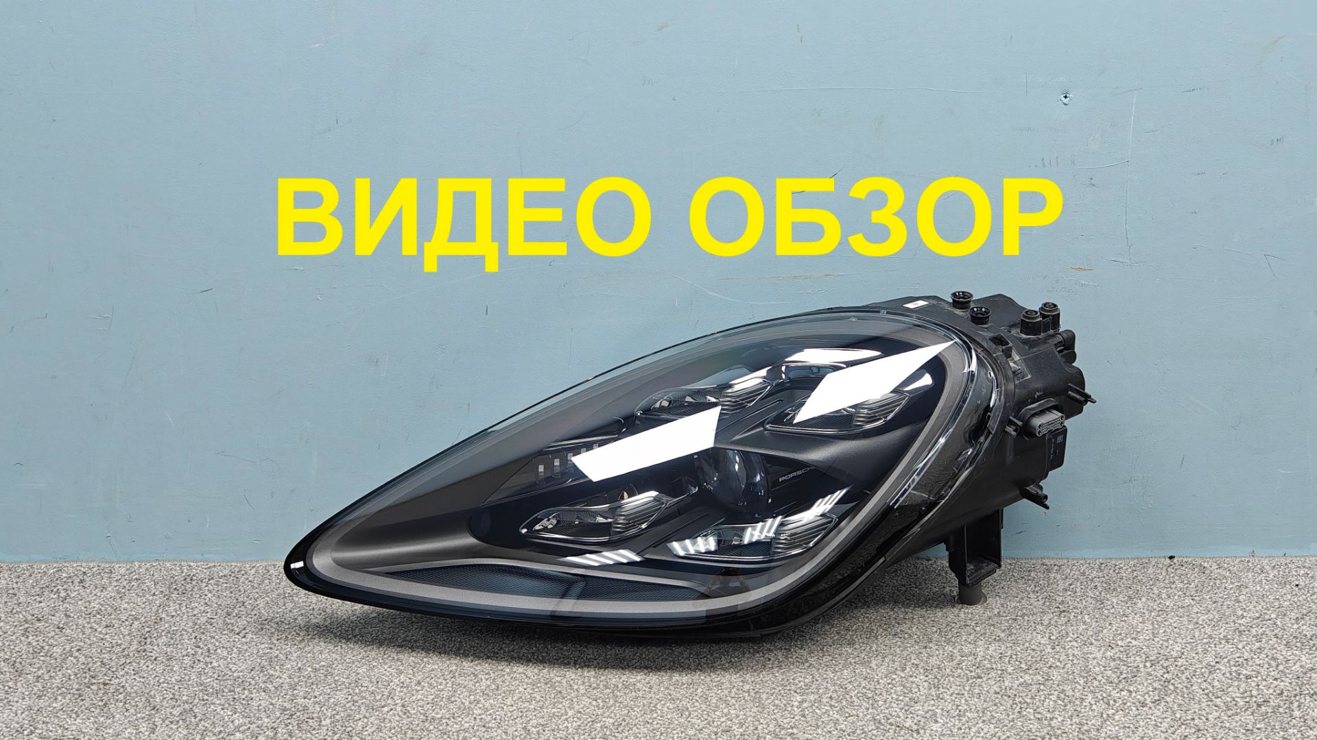 MAL12112506 Фара левая Porsche Cayenne 959 E3 2017-2023 Б/У 9Y0941077N