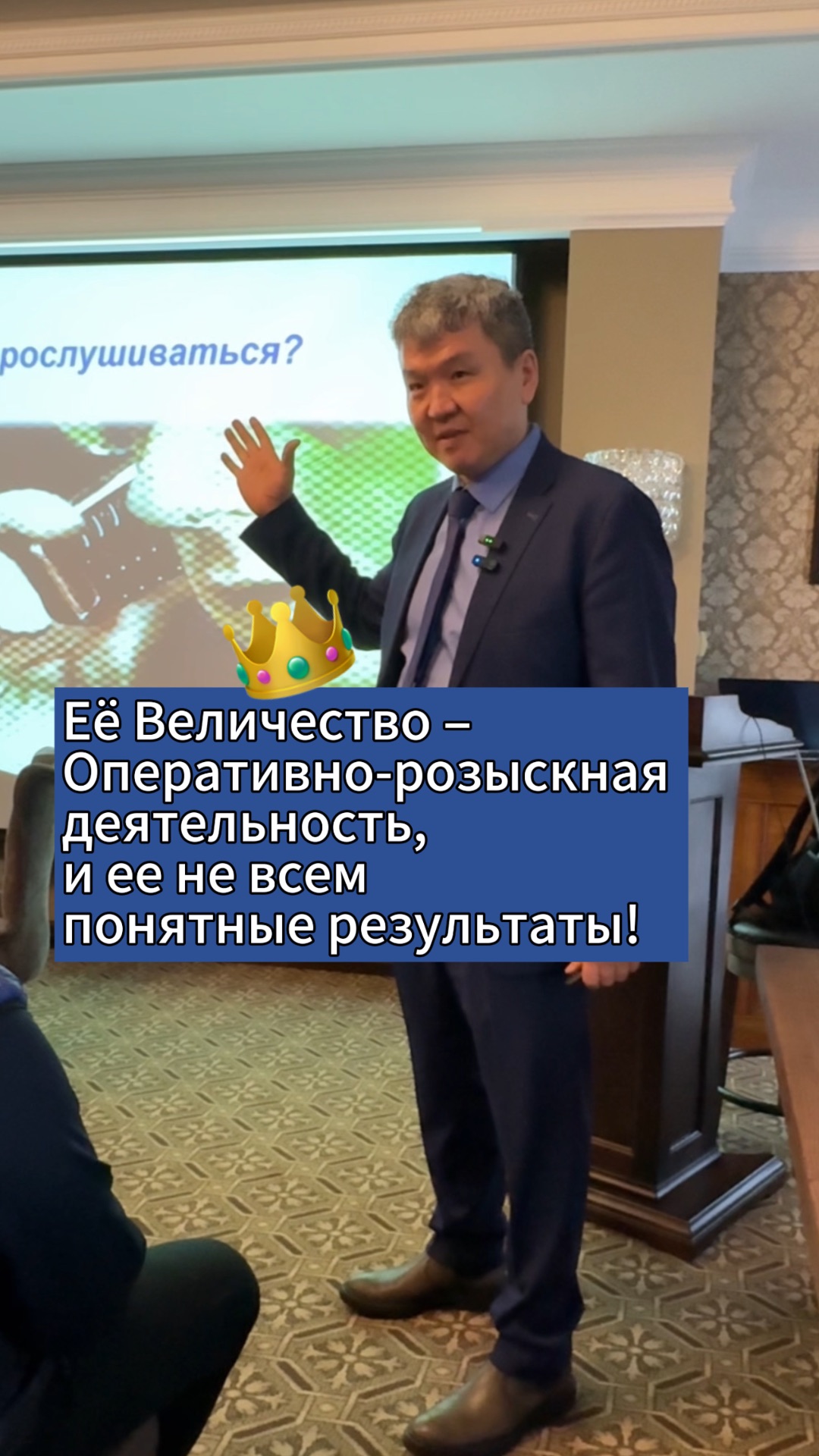 Её Величество – Оперативно-розыскная деятельность, и ее не всем понятные результаты!