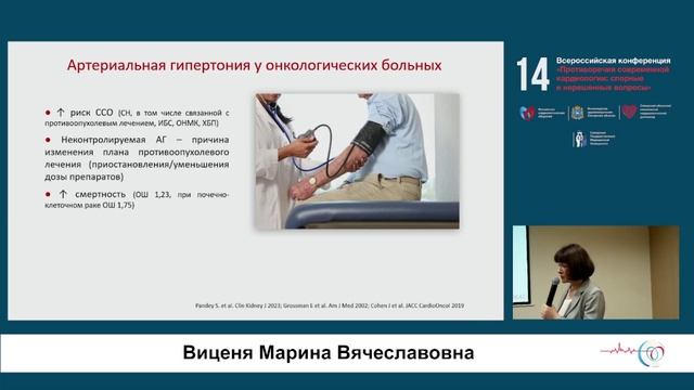 «Гипертония – от простого к сложному»