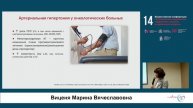 «Гипертония – от простого к сложному»