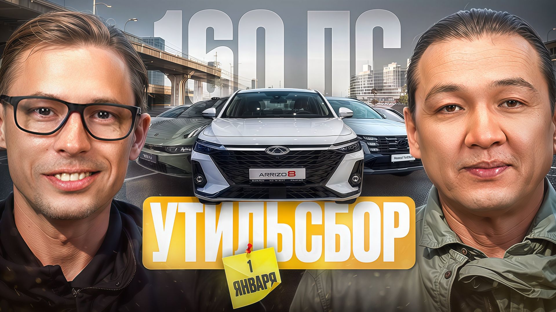 АВТОРЫНОК 2025/2026: Правда об утильсборе, новые ниши и прогнозы цен