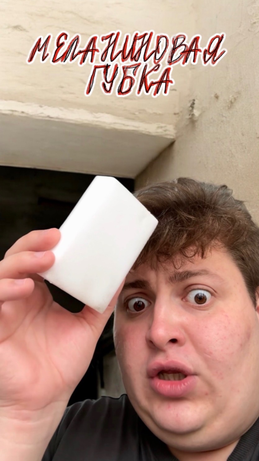 Шикарная Меланиновая губка 🧽😍