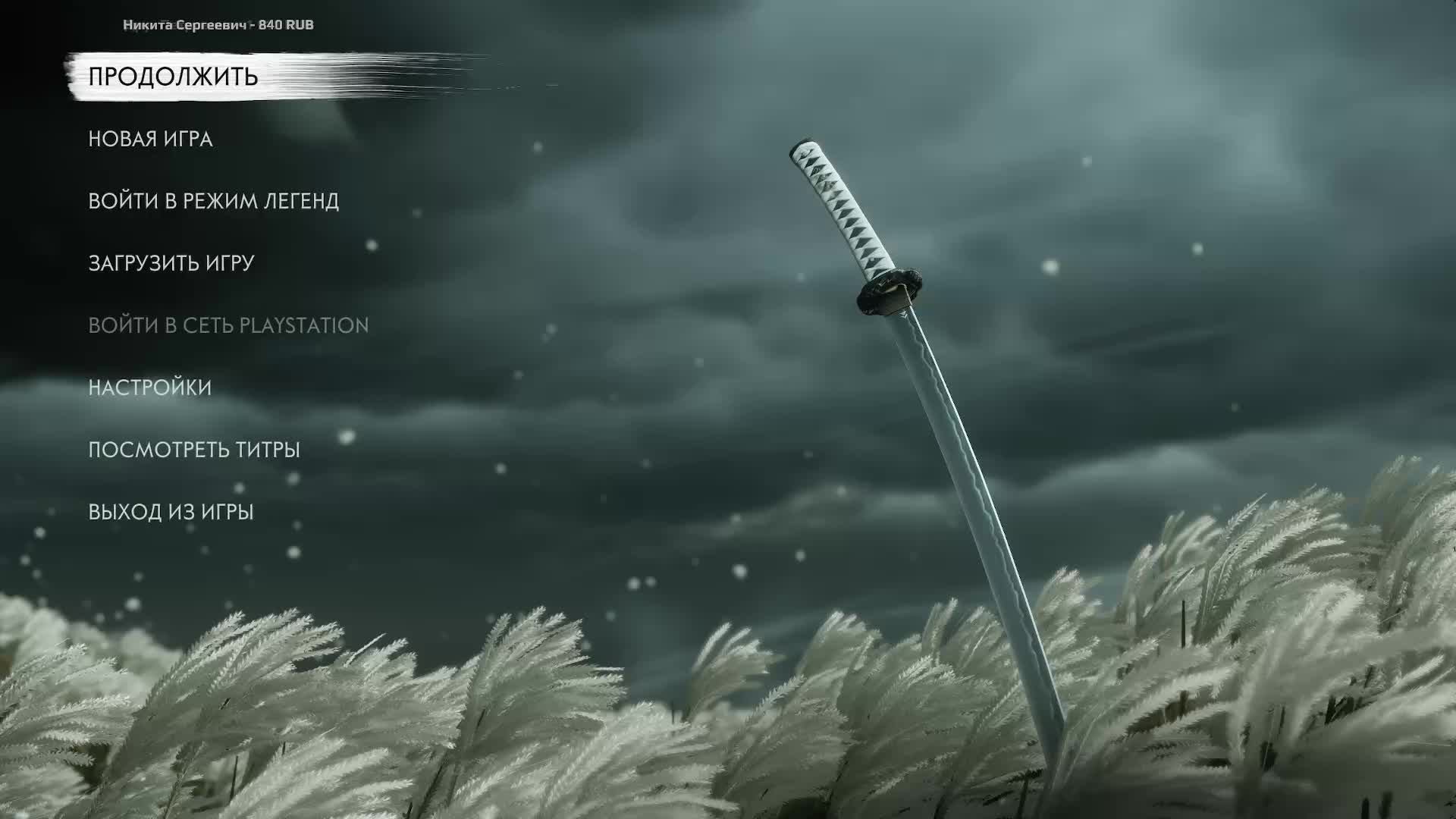 Ghost of Tsushima. Дзин Сакай: Легенда начинается # 2