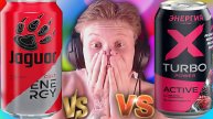 АКЦИЗ БУДУТ ПОДНИМАТЬ? X TURBO ACTIVE VS JAGUAR ЯГОДНЫЙ ВКУС | СРАВНЕНИЕ ЭНЕРГЕТИКОВ | ЧЕРНОГОЛОВКА