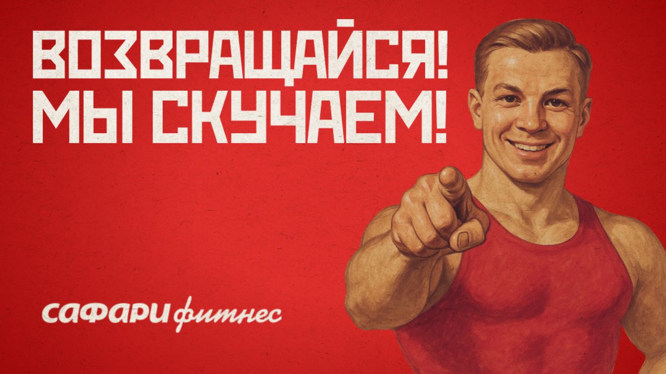 Сафари: спецпредложение для бывших членов клуба