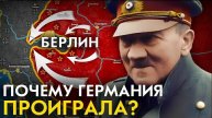 Битва за Берлин с точки зрения НЕМЦЕВ