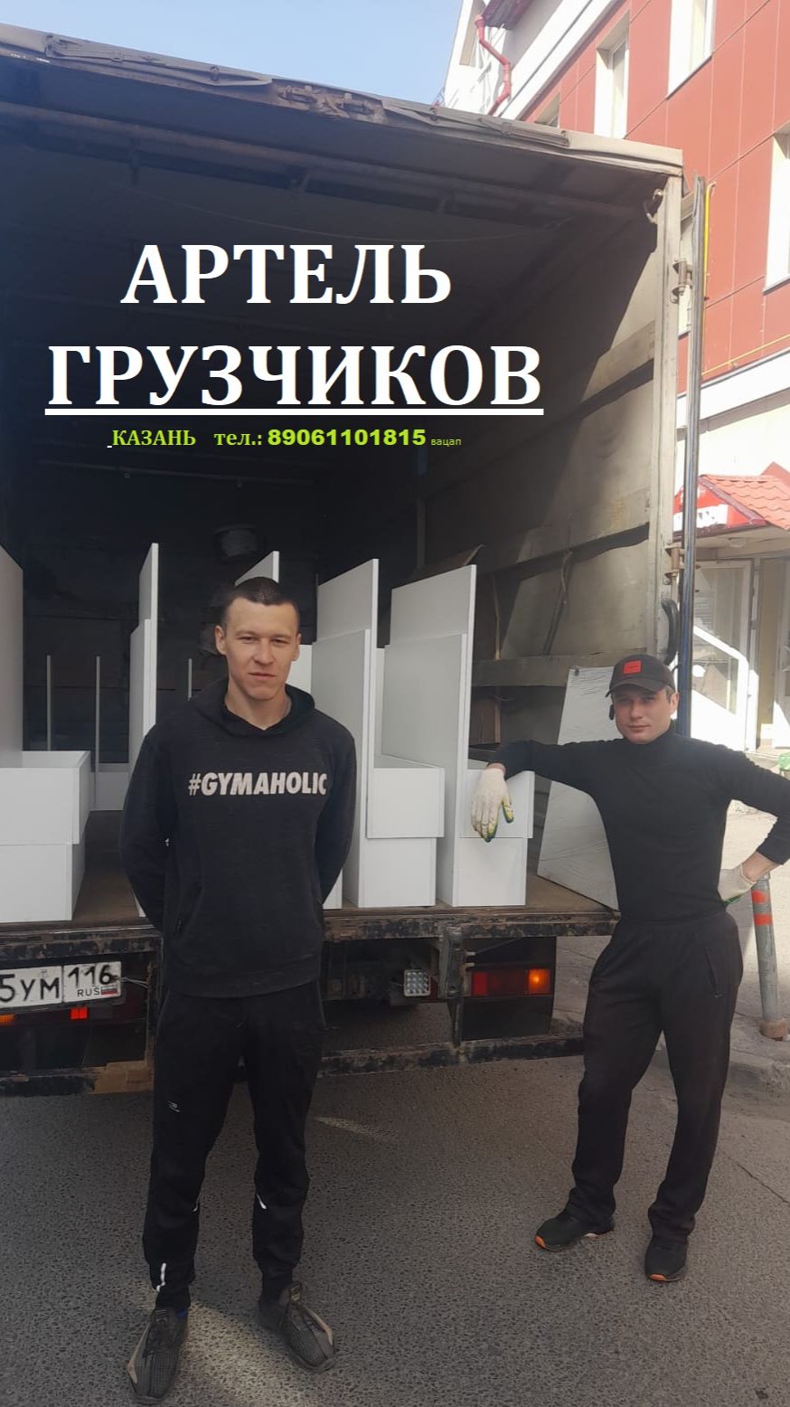 Грузчики Казань