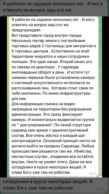 Подписчик рассказал как всё устроено на рынке «Садоводе