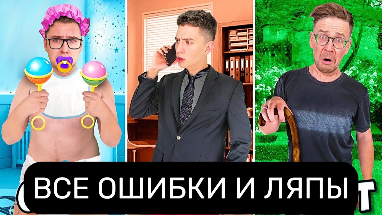 ВСЕ ОШИБКИ И ЛЯПЫ В ВИДЕО А4 | РАЗБОР А4