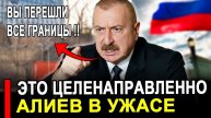 Это произошло... Ранее утром..Баку в ИСТЕРИКЕ Россия жахнула // последние новости сегодня.