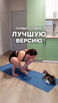 Меняя себя, создаю свою новую жизнь