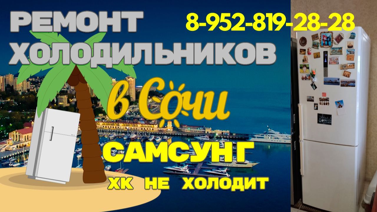 Холодильник Самсунг не морозит верхняя камера