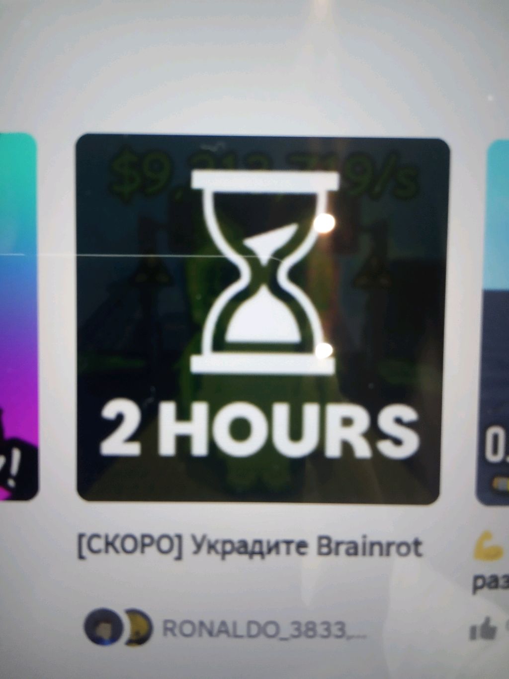 ждём обновы в украдите браинрот