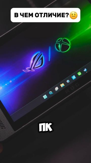 Что делает ROG Xbox Ally X особенной? 🎮✨
