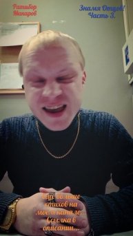 Ратибор Макаров - Знамя Отцов! Часть 3.