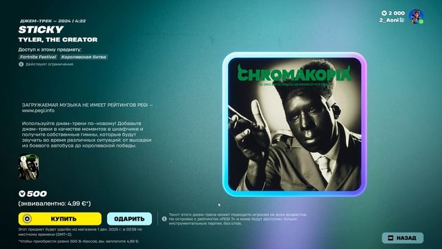 Fortnite 2025.11.15 - 12.08.03.30