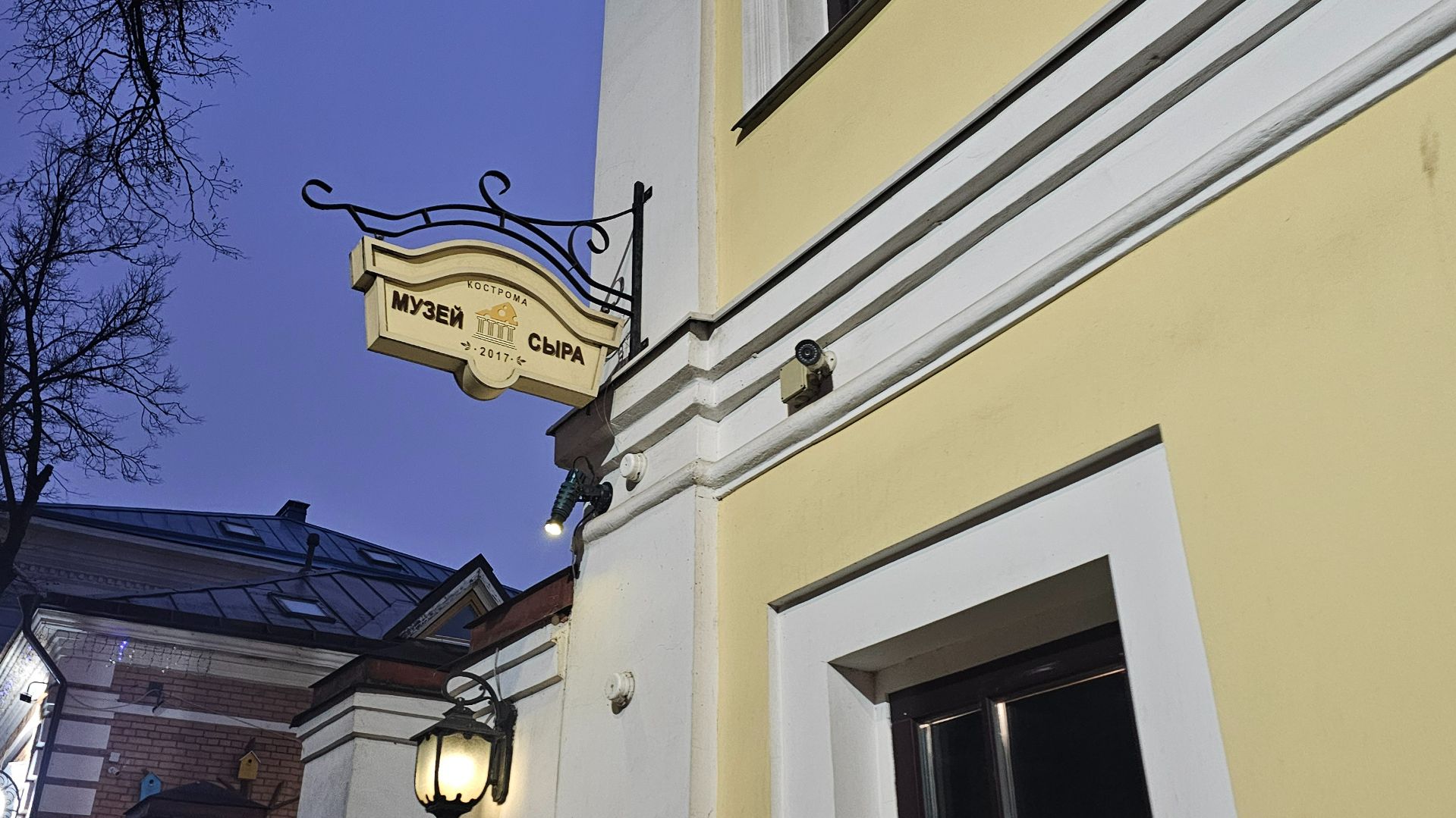 Кострома.Музей сыра. 25.10.2025