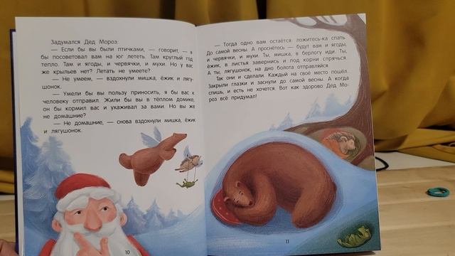Как Дедушка Мороз мишку, ёжика и лягушку выручил, сказка