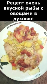 Очень вкусная рыба с овощами в духовке. Рецепт вкусной рыбы в духовке
