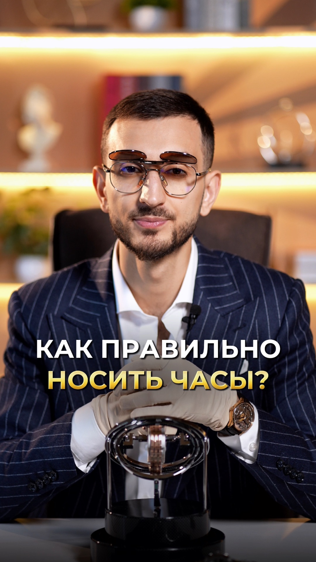 Как правильно носить часы?