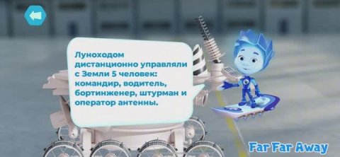 Фиксики 🔩 Луноход 🌕