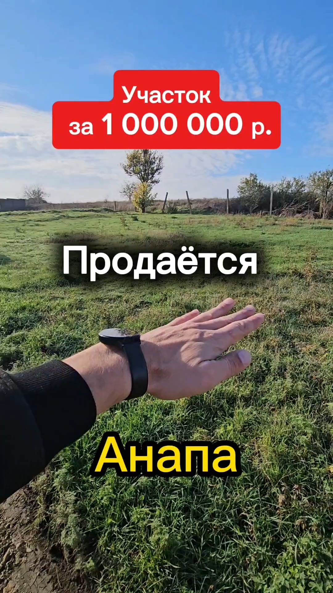 Участок у моря за 1 миллион!