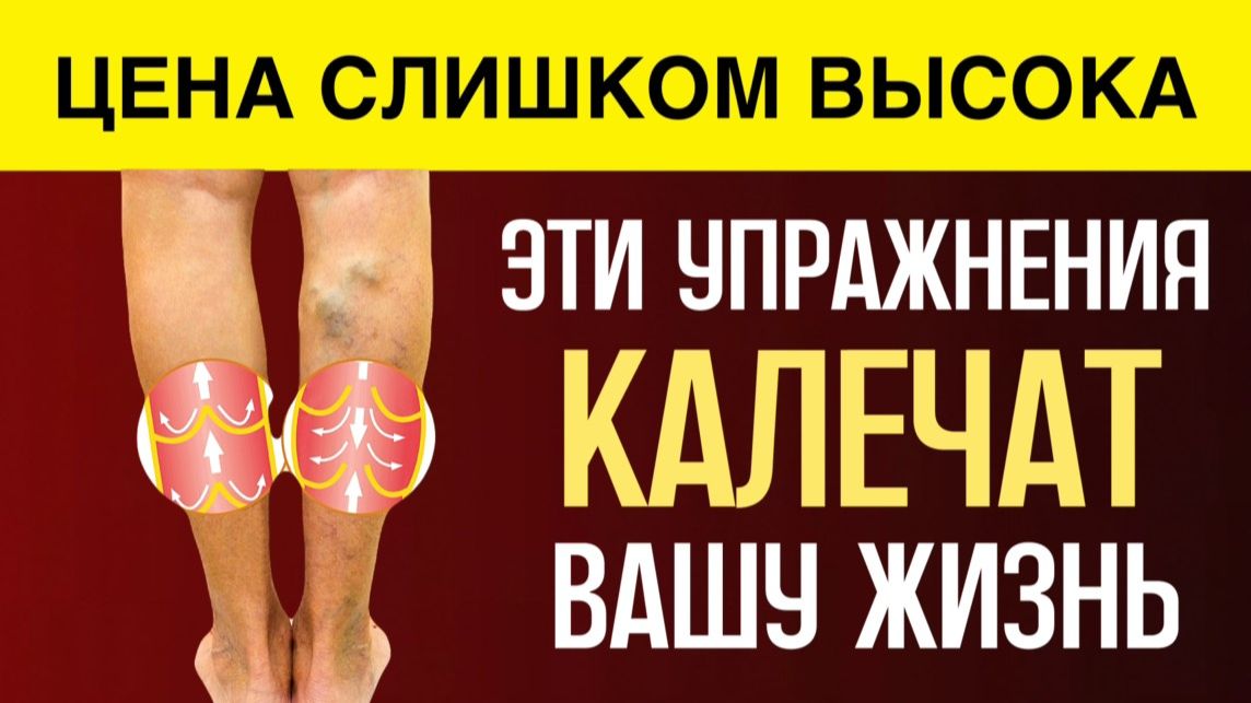 ПОЖИЛЫЕ, опомнитесь! Эти упражнения КАЛЕЧАТ ваше здоровье