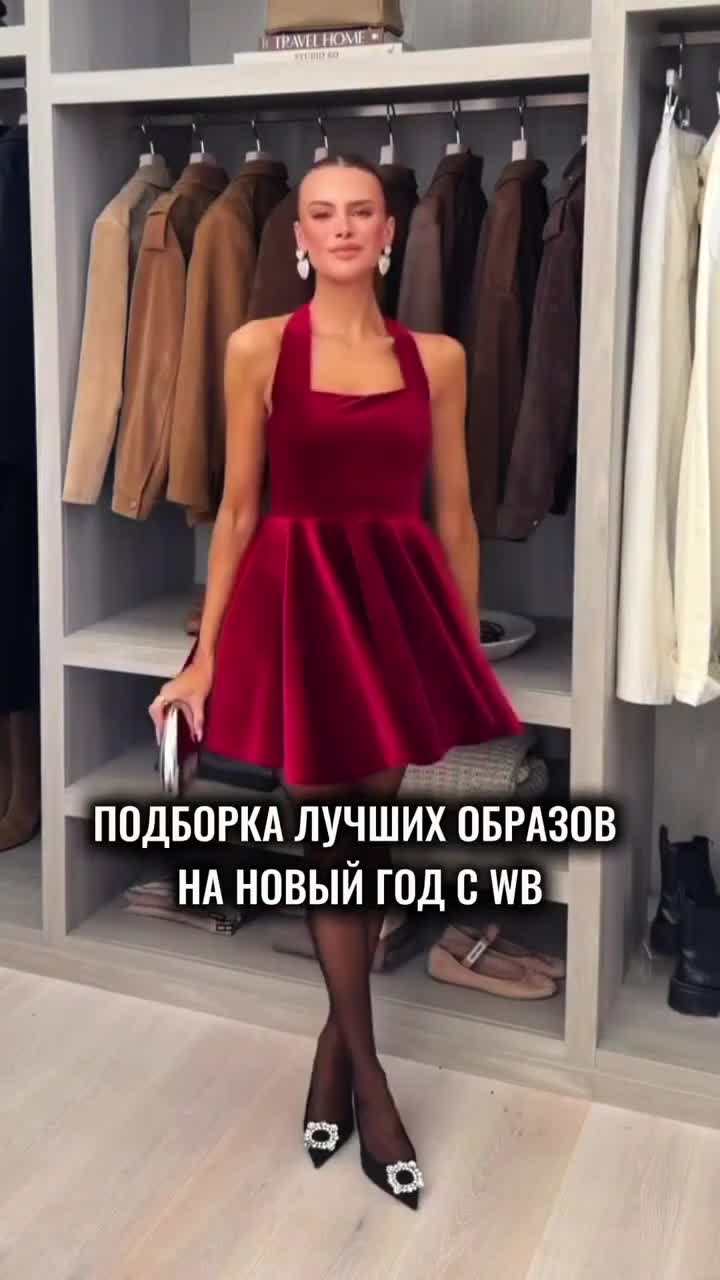 Артикул по ссылке в шапке профиля 🤍 #wb #wildberries