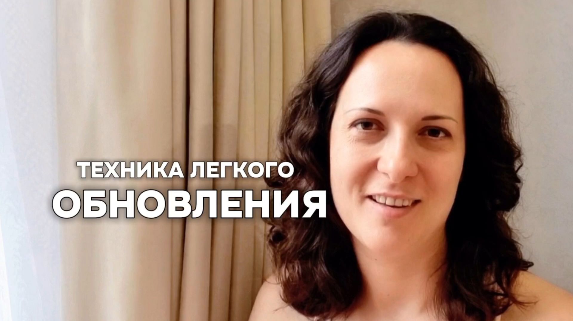 Обновляю себя и мир