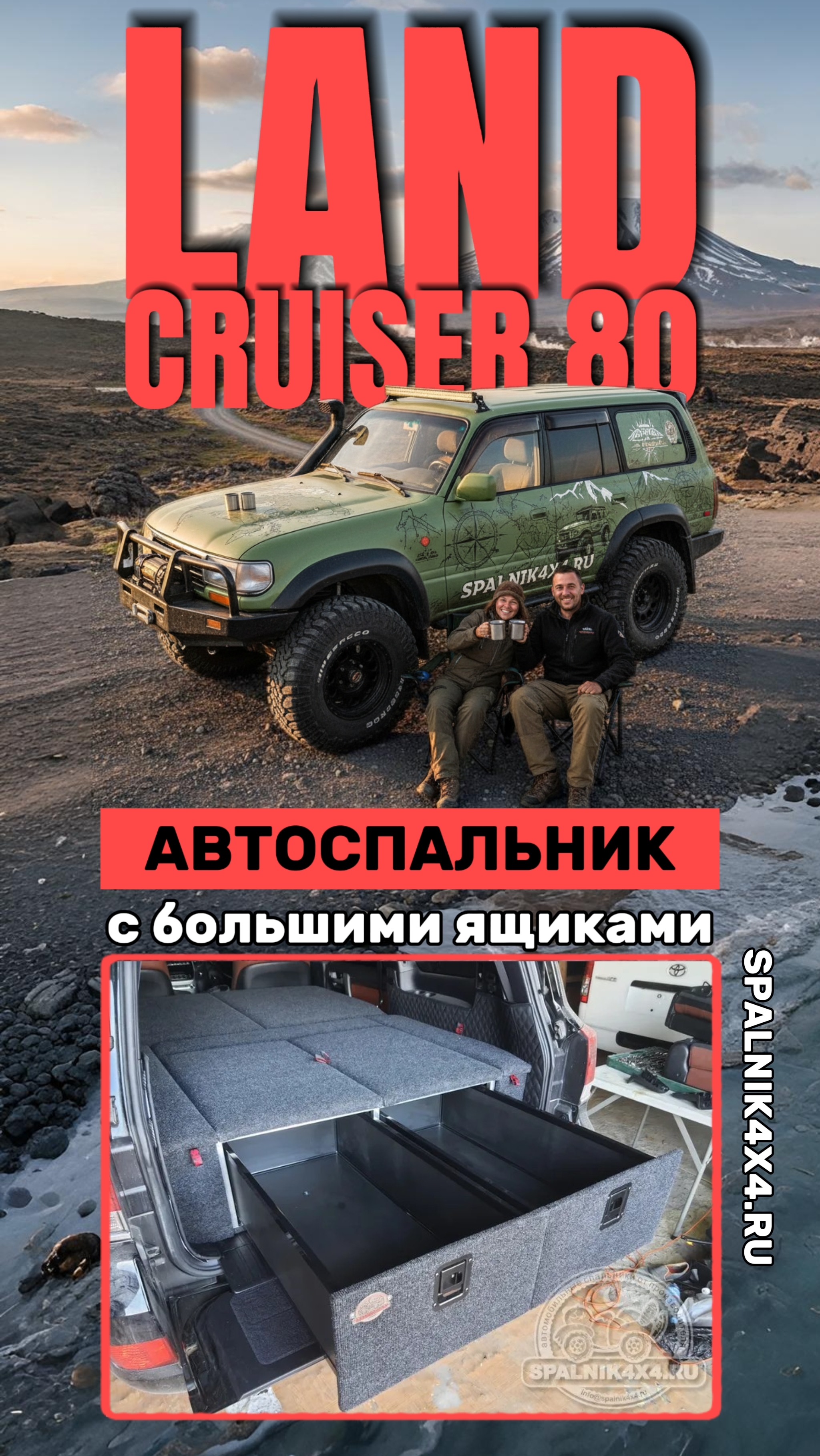 Toyota Land Cruiser 80 - автоспальник с большими ящиками от мастерской #spalnik4x4 🌆 Владивосток
